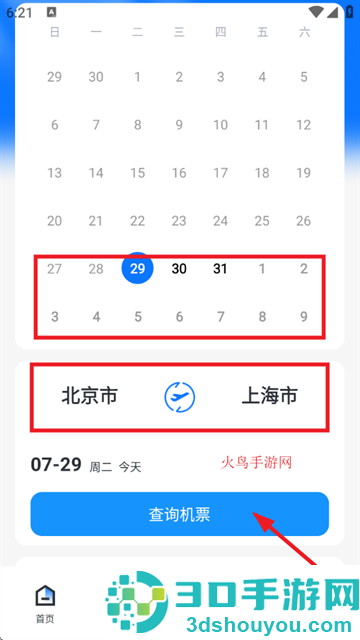 查航班特价机票app