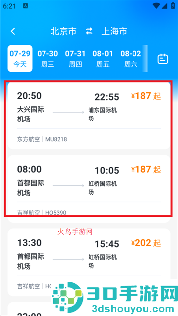 查航班特价机票app
