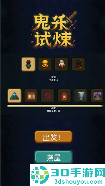 鬼杀试炼游戏