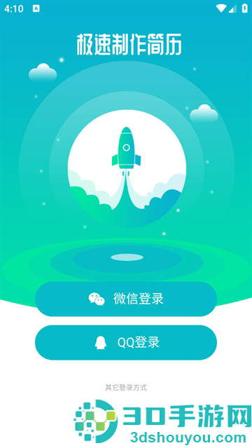 简历制作软件app