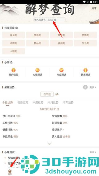 美梦大师app
