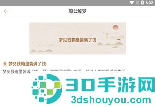 美梦大师app