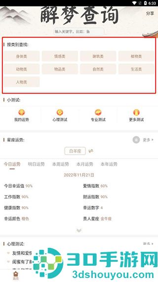 美梦大师app