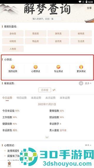 美梦大师app