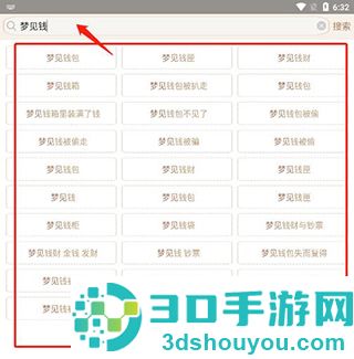美梦大师app