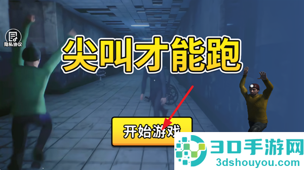 尖叫才能跑手机版