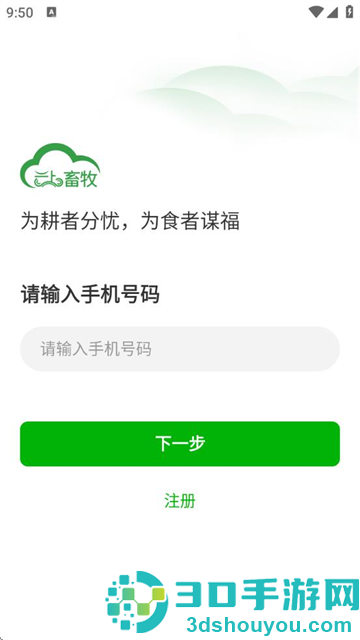 云上畜牧app