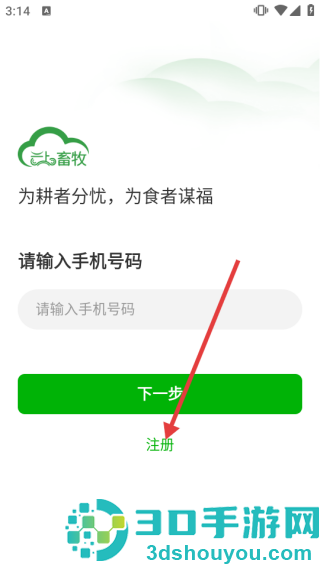 云上畜牧app