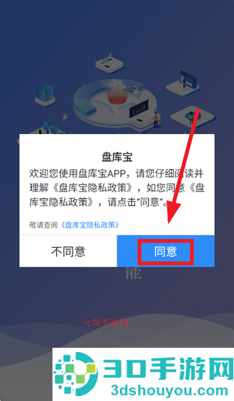 盘库宝app长久集团最新版本