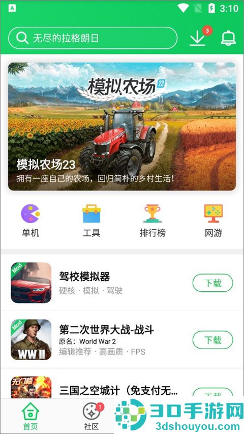 葫芦侠3楼官方正版