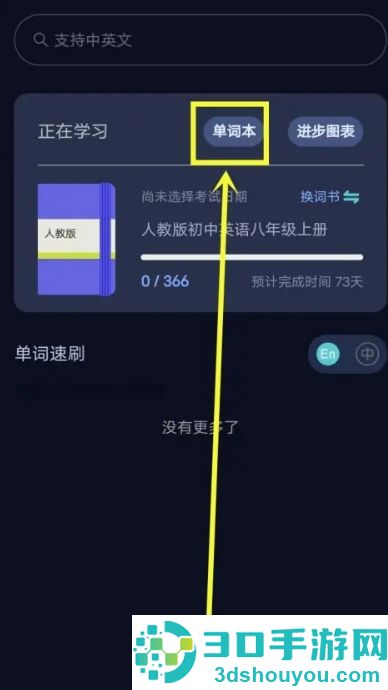 背点单词app