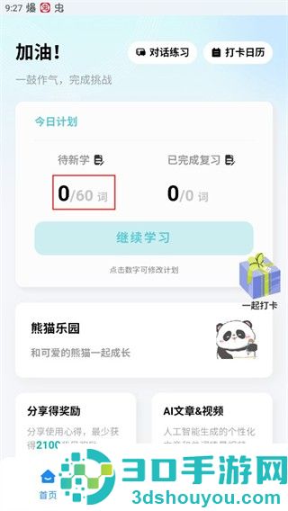 背点单词app