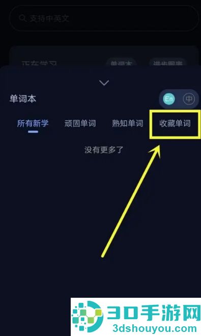 背点单词app