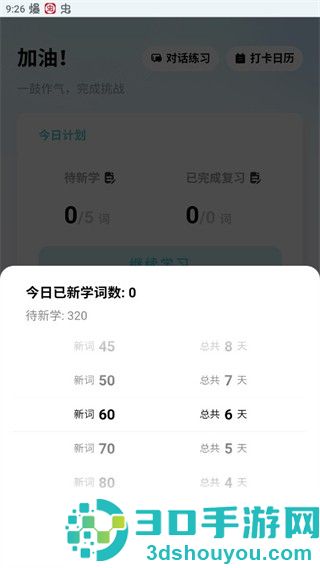 背点单词app