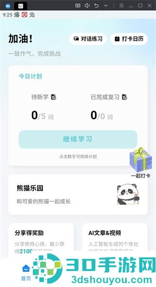背点单词app