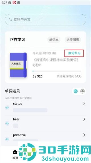 背点单词app