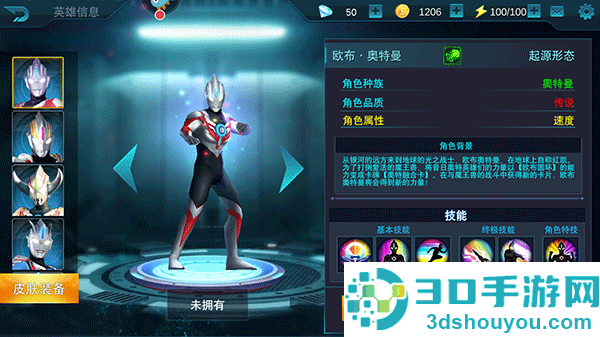 奥特曼传奇英雄官方正版