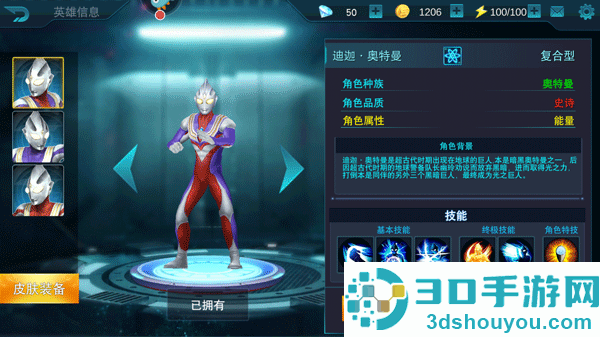 奥特曼传奇英雄官方正版