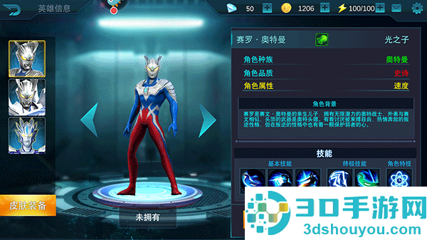 奥特曼传奇英雄官方正版