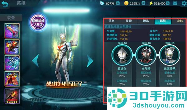 奥特曼传奇英雄官方正版