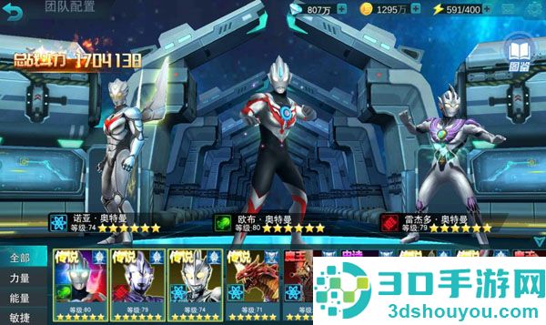 奥特曼传奇英雄官方正版