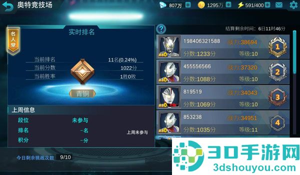 奥特曼传奇英雄官方正版