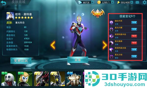 奥特曼传奇英雄官方正版