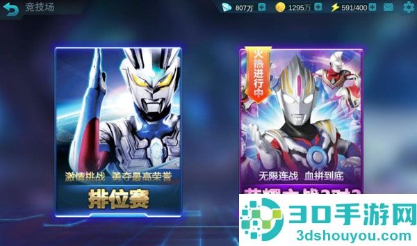 奥特曼传奇英雄官方正版
