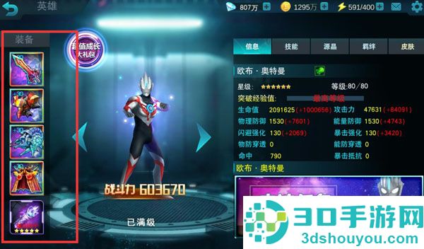 奥特曼传奇英雄官方正版