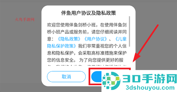 伴鱼剑桥小班app