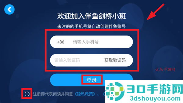 伴鱼剑桥小班app