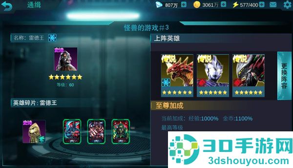 奥特曼传奇英雄官方正版