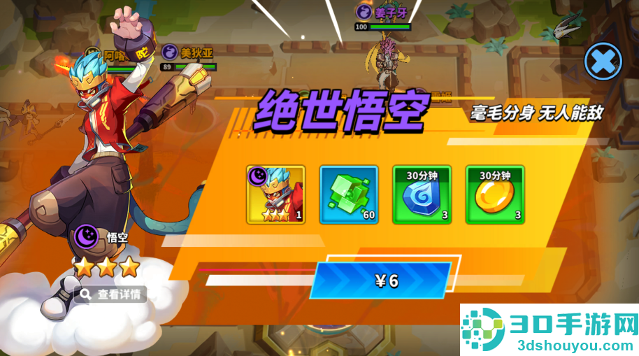 超凡守卫战手机游戏