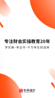 财华仁和会计app