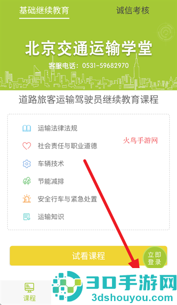 运输学堂app官方下载安装