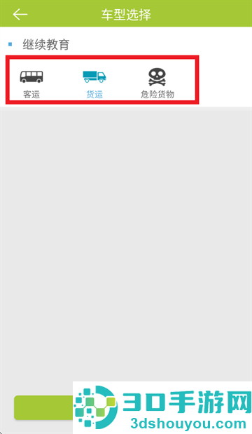运输学堂app官方下载安装