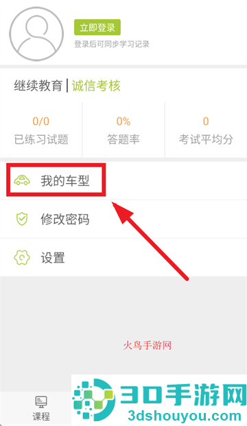 运输学堂app官方下载安装
