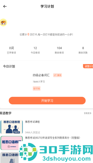 开心鼠英语官方版