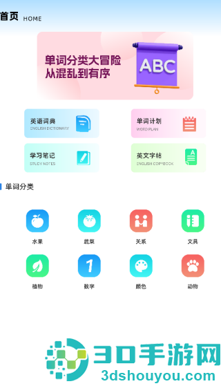 开心鼠英语官方版