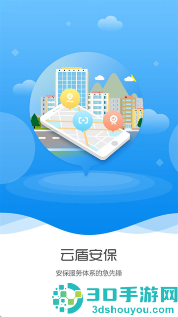 云盾安保app下载最新版本