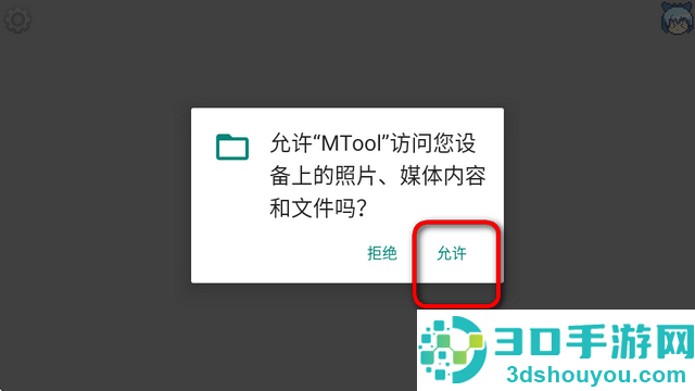 MTool安卓下载