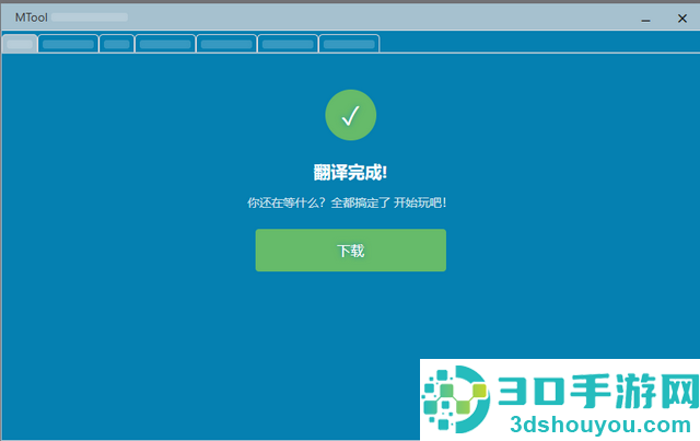 MTool安卓下载