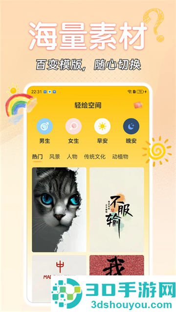 轻绘空间app