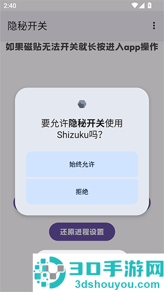 隐秘开关app