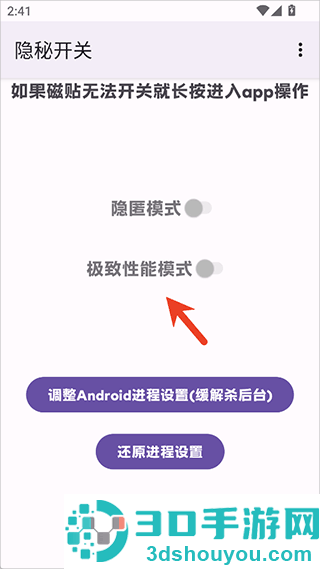 隐秘开关app