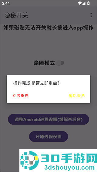 隐秘开关app