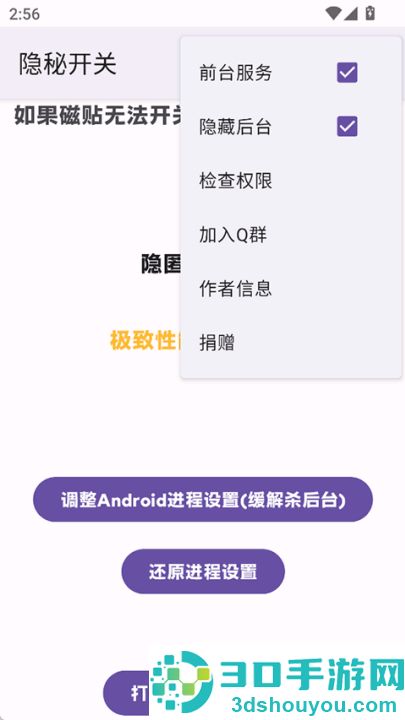 隐秘开关app