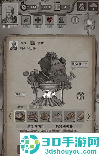 荒野日记腾讯版