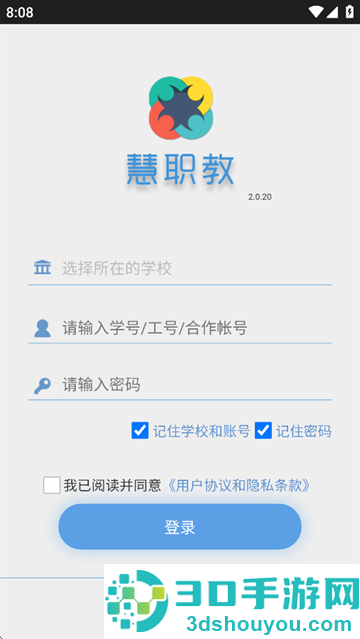 慧职教app官方版下载安装