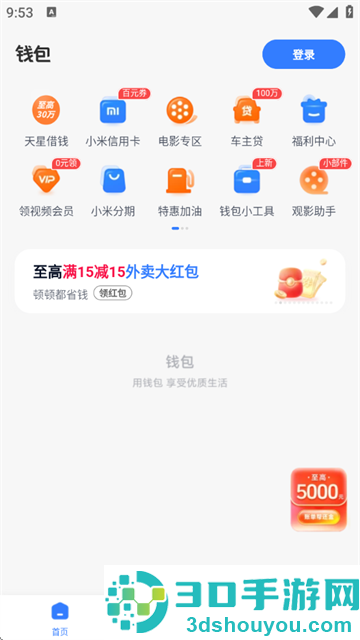 小米钱包官方版
